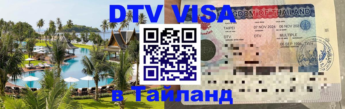 Оформление DTV визы под ключ: стоимость и тарифы, только загранпаспорт - 19.11.2025 